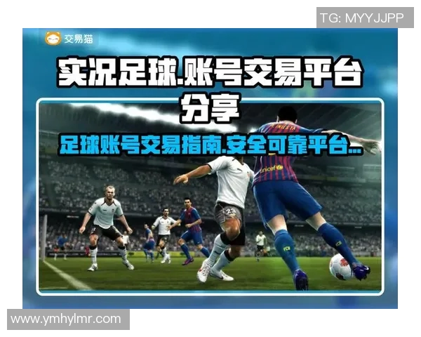 足球明星账号交易平台推荐及购买指南详解